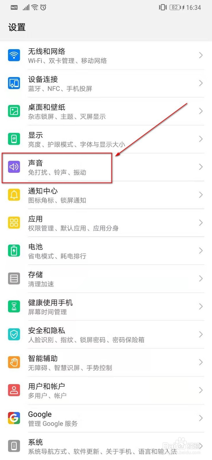 华为mate20Pro如何关闭锁屏提示音
