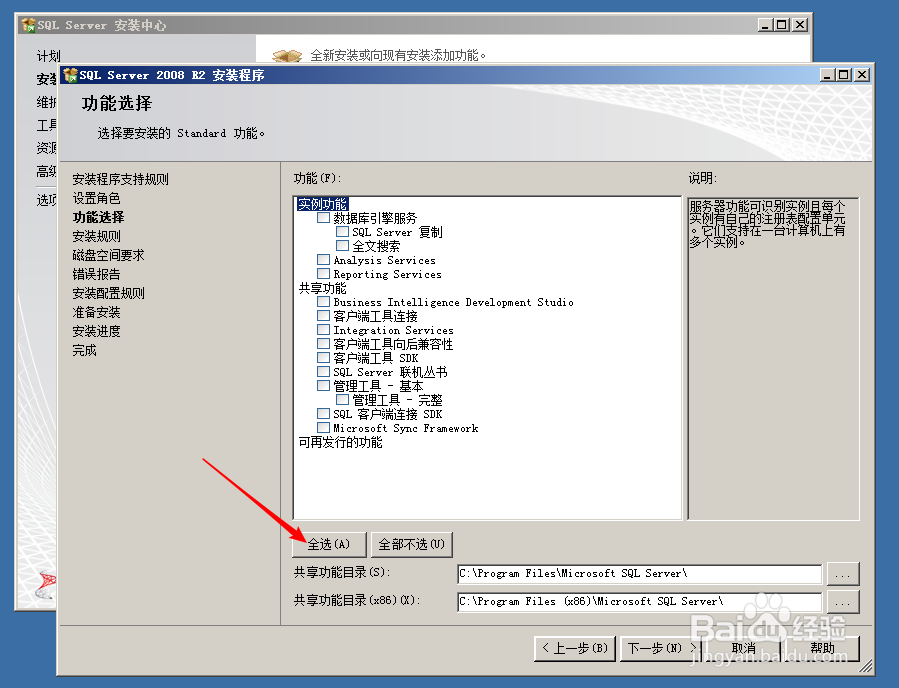 SQL Server 2008 R2小白详细安装教程