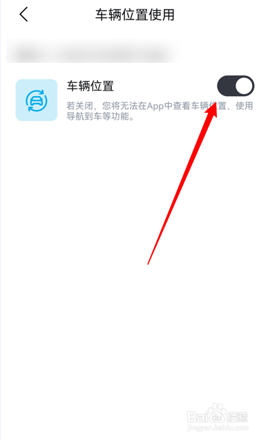 比亚迪王朝app怎么开启车辆位置