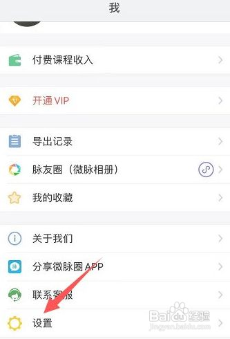 微脉圈课程引流好友验证如何开启