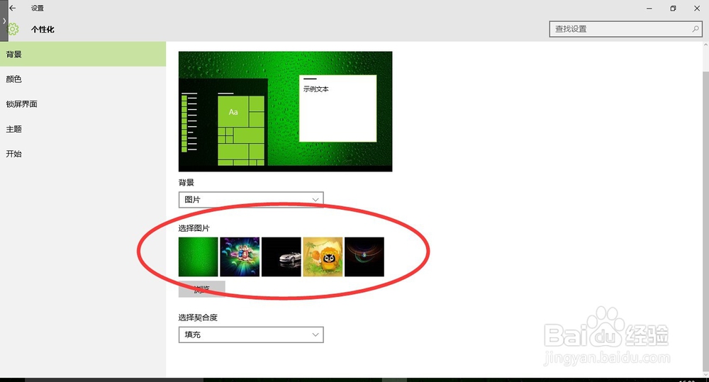 win10系统怎么更换桌面背景