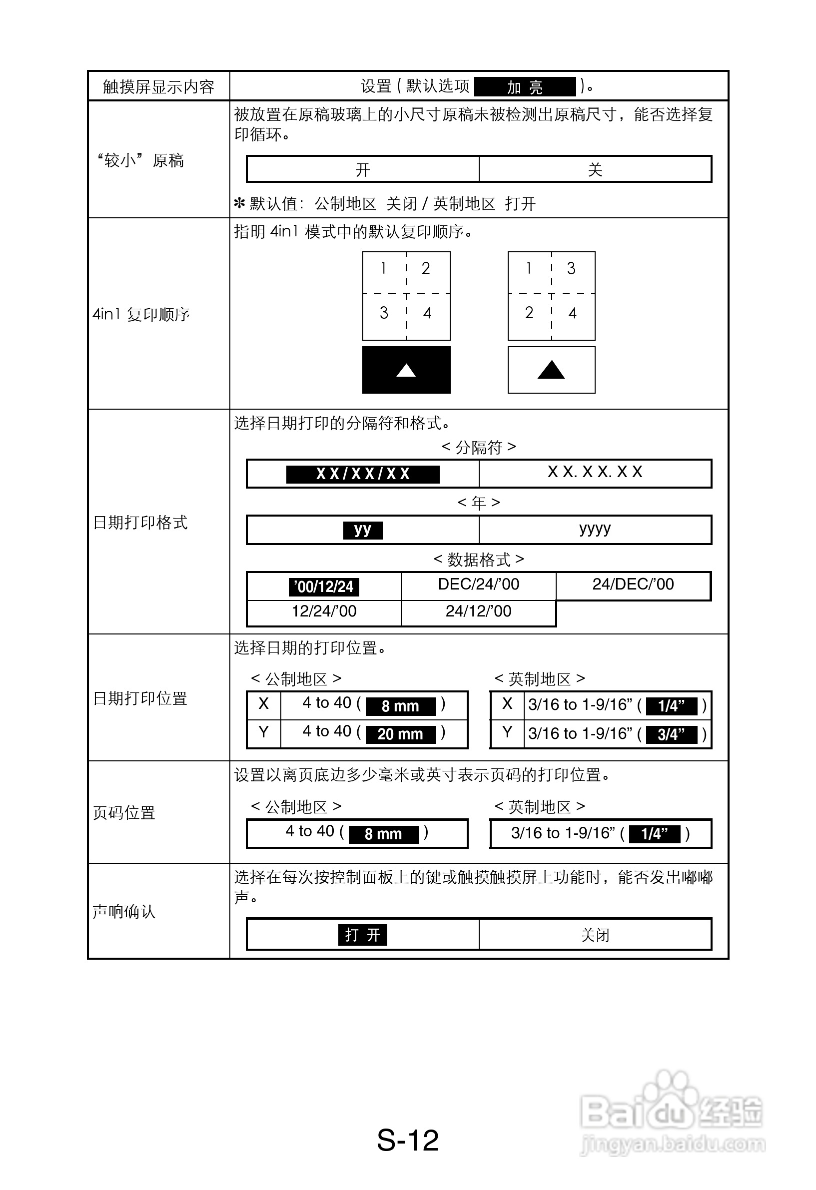 MINOLTA DI470/DI552打印机维修手册:[16]