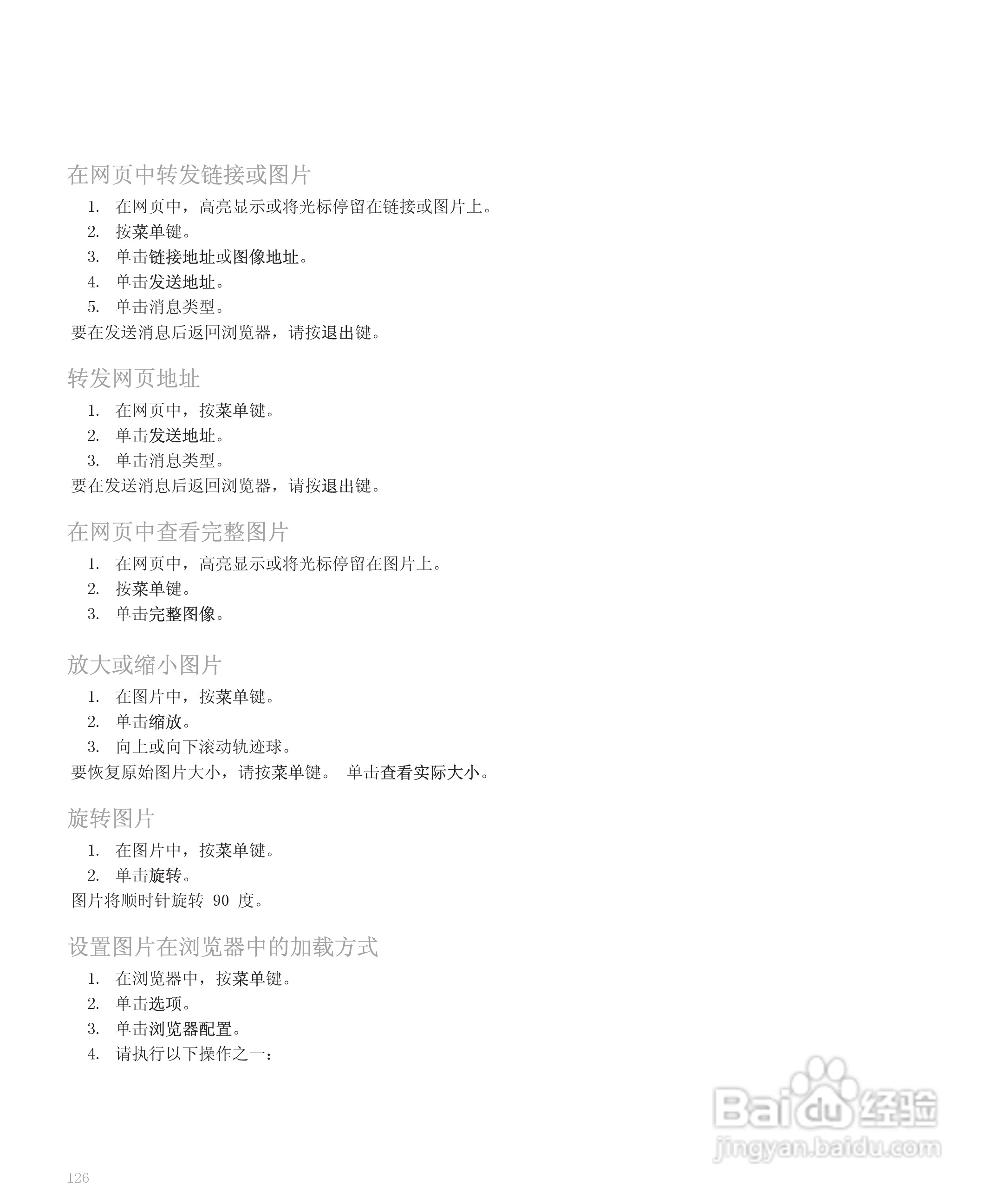 黑莓手机8110型使用说明书:[13]