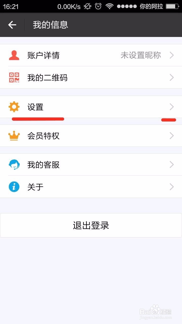 支付宝端开通Uber解约权限,支付宝删除应用授权-百度经验
