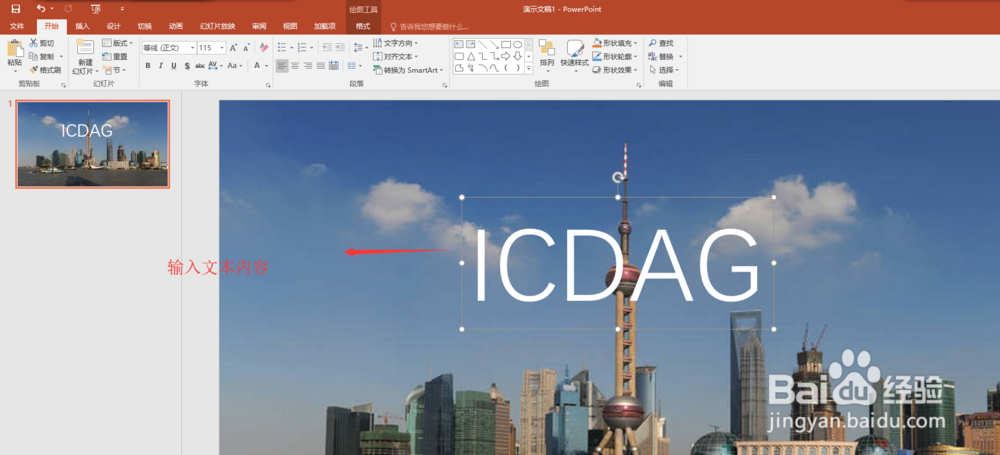 PPT2016做文字穿插图片的效果