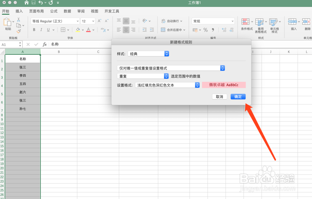Excel表格怎么查找重复项