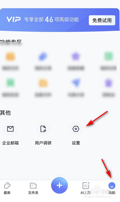 有道云笔记怎么设置深色主题