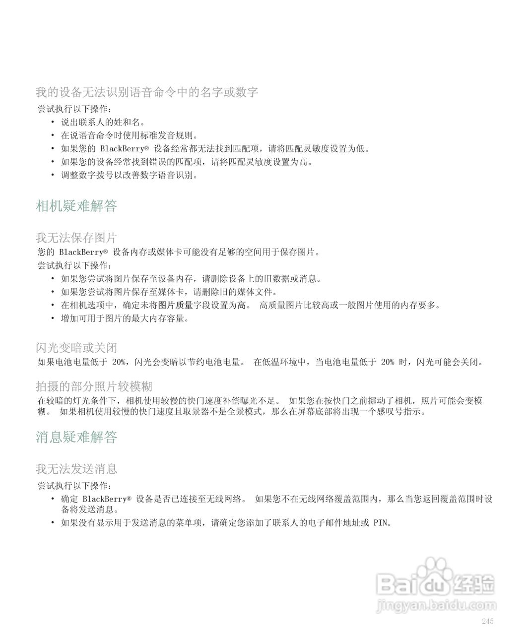 黑莓手机8300型使用说明书:[25]