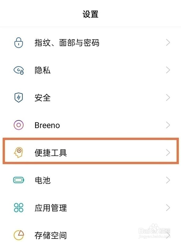 oppo手机如何设置虚拟按键