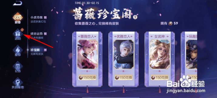 王者荣耀一生所爱限时返场活动攻略