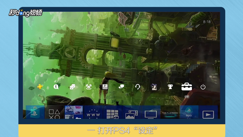 ps4 pro国行如何备份
