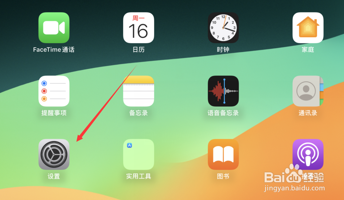 iPad Pro高效手势怎么关闭