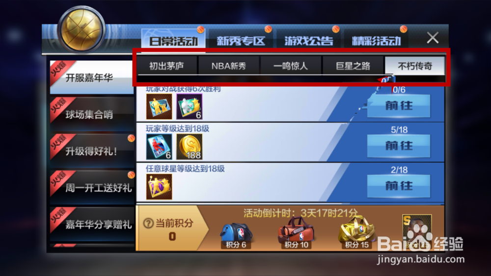 最强NBA如何免费获得科比