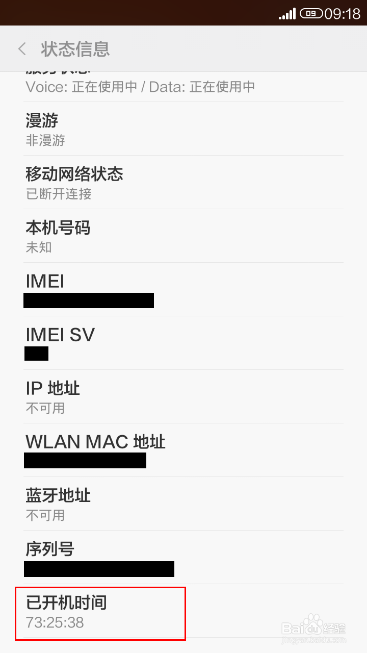 怎样查看手机已开机时间