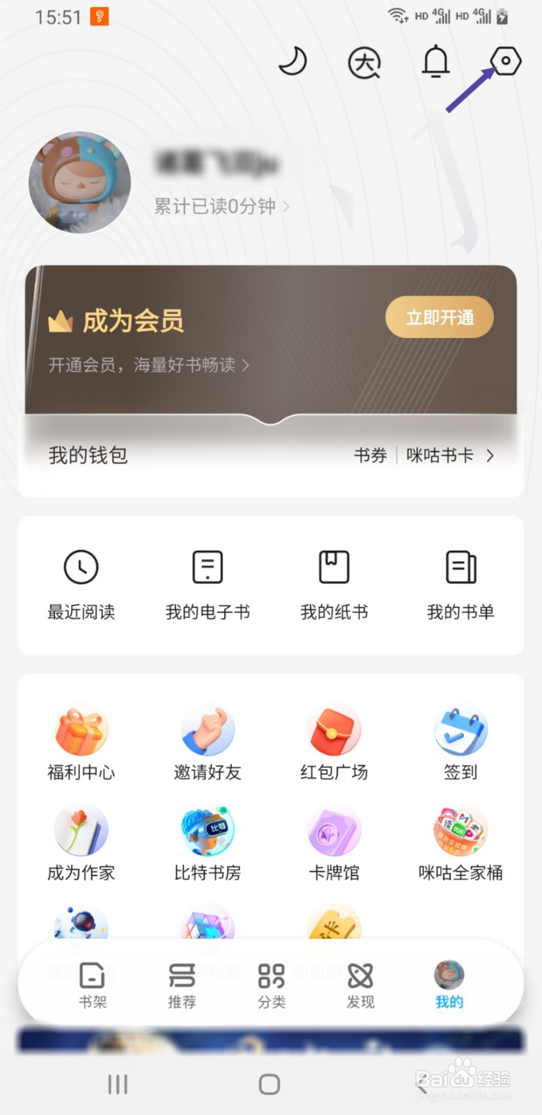 咪咕阅读APP如何查看正在使用的版本号