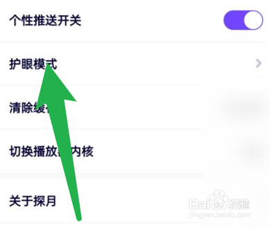 探月校园版怎么启用柔光模式？