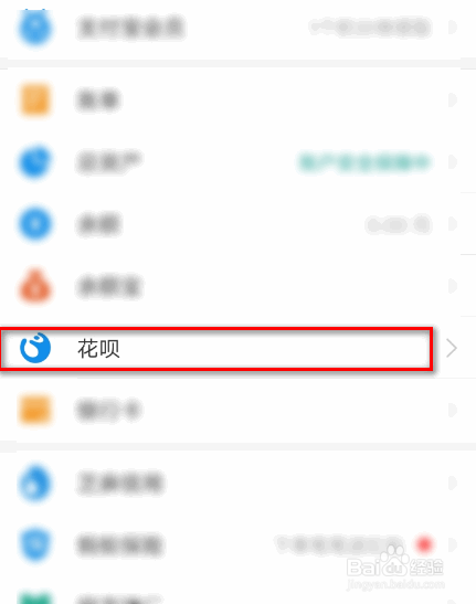支付宝花呗怎么还款