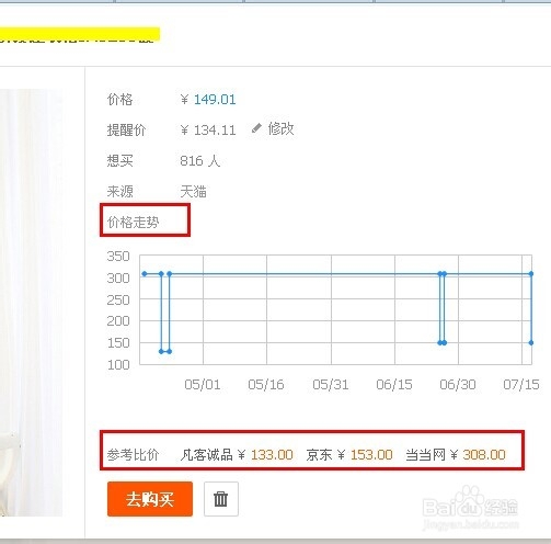如意淘怎么用 如意淘比价购物
