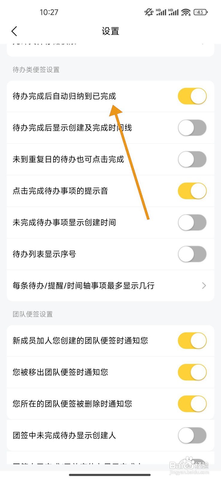 如何开启《好用便签》待办后归纳到已完成功能?
