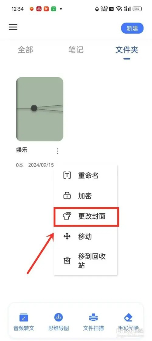《notability笔记》如何修改文件夹封面