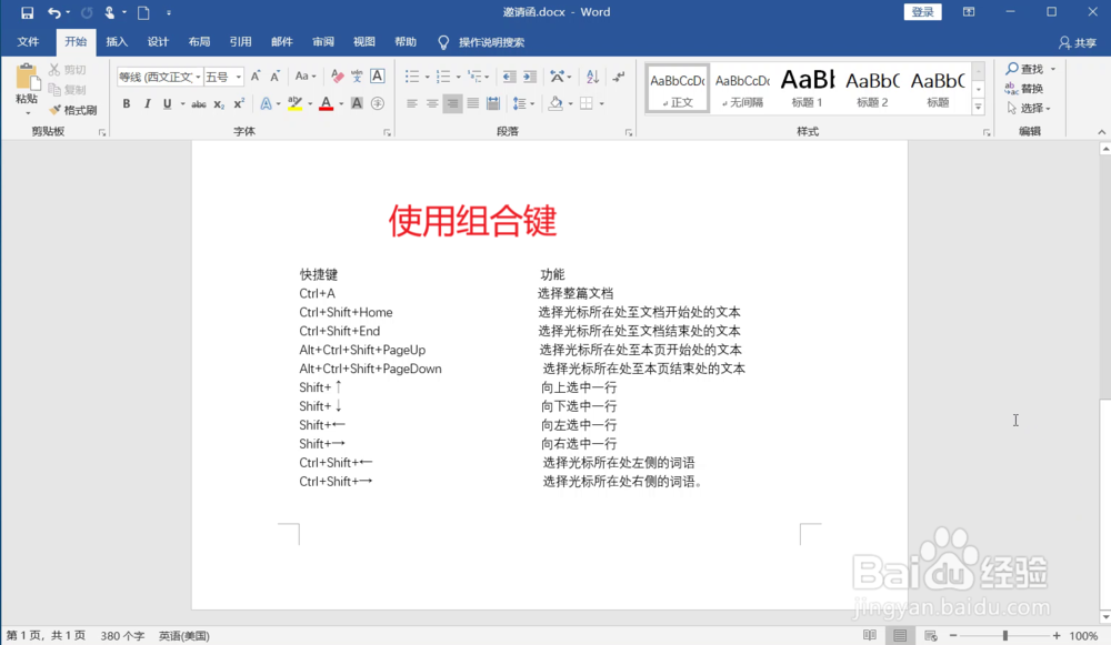 如何使用Word选中文本