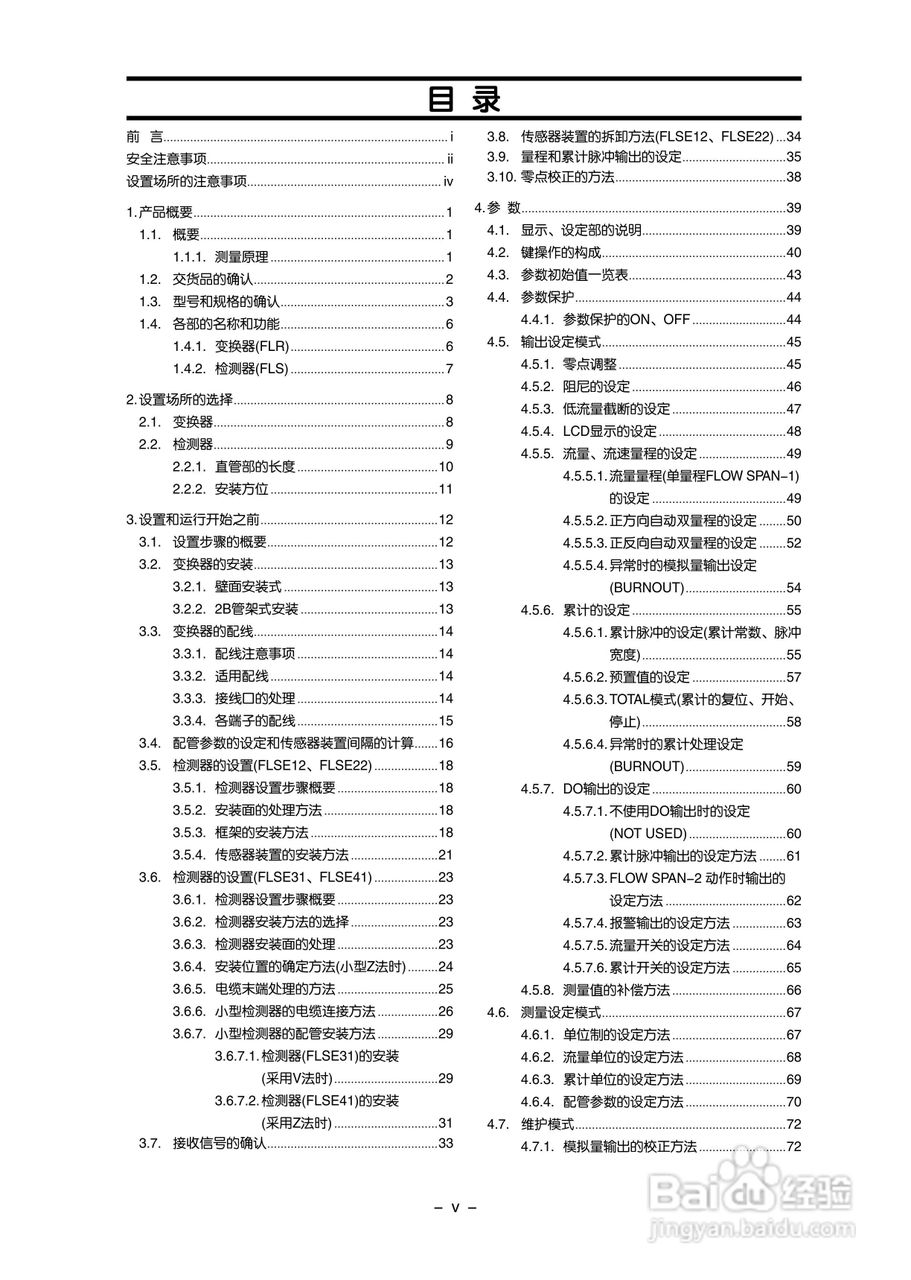 富士电机FLR/FLS/FLY超声波流量计使用说明书:[1]