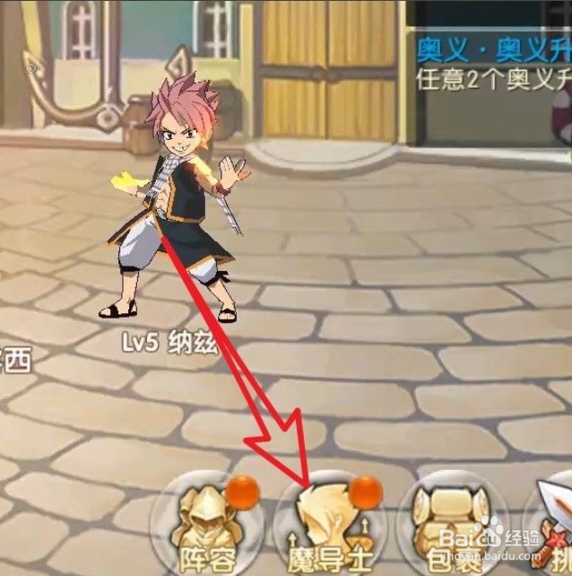 妖尾2魔导少年魔导士如何觉醒
