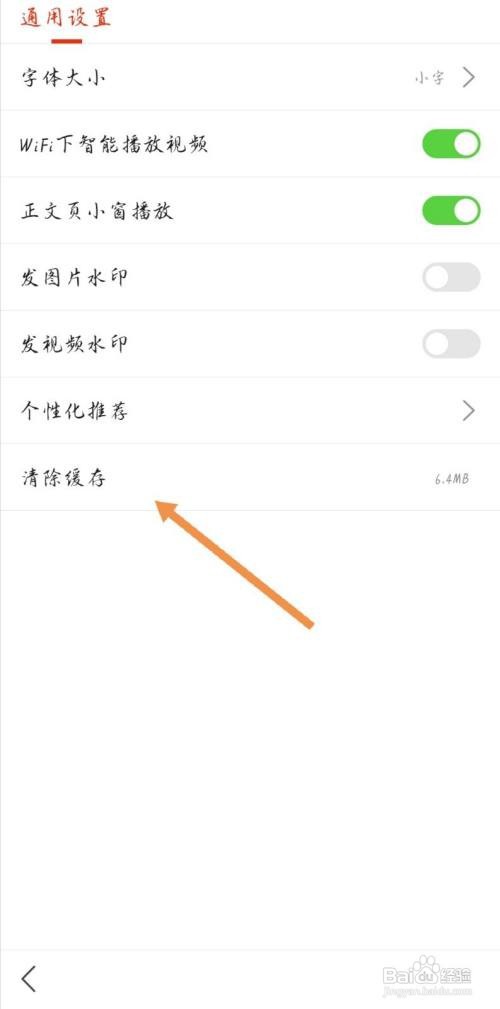 搜狐新闻如何清除缓存
