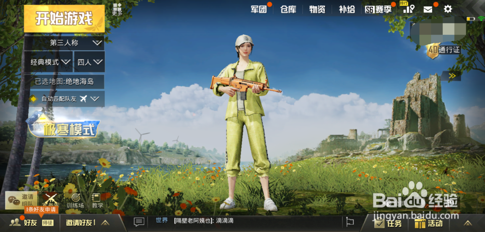 吃鸡如何不让好友观战