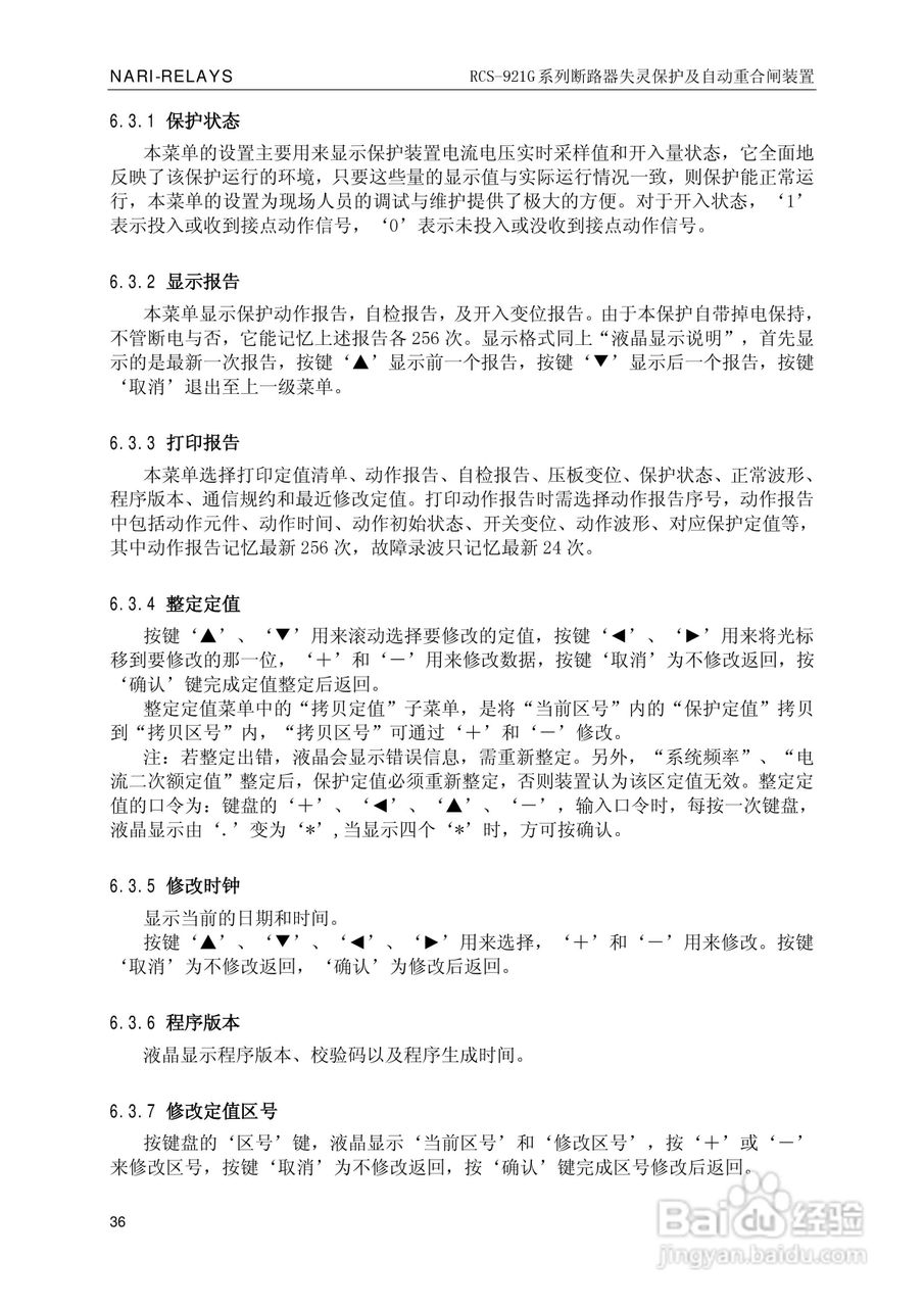 南瑞继保RCS-921G断路器失灵保护及自动重合闸装置使用:[4]