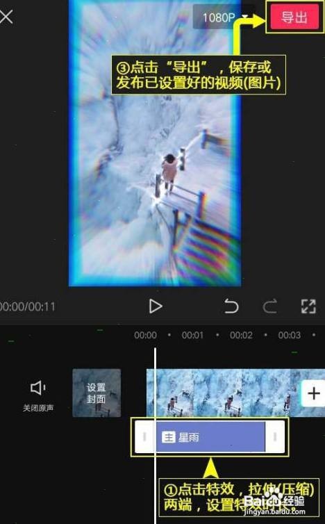 剪映如何设置星雨特效