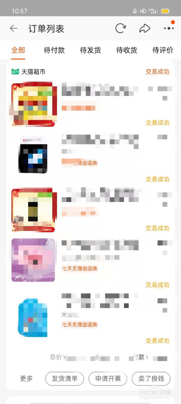 淘宝怎么单独查看天猫超市的订单