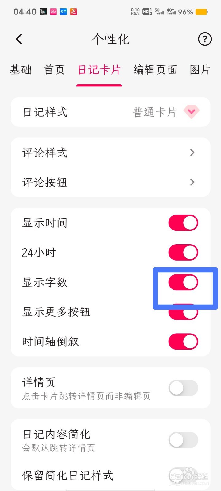 一叶日记如何设置显示字数