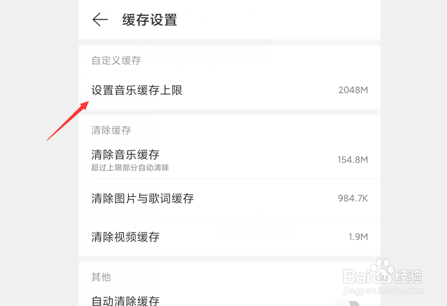 手机网易云音乐怎么自定义缓存容量？