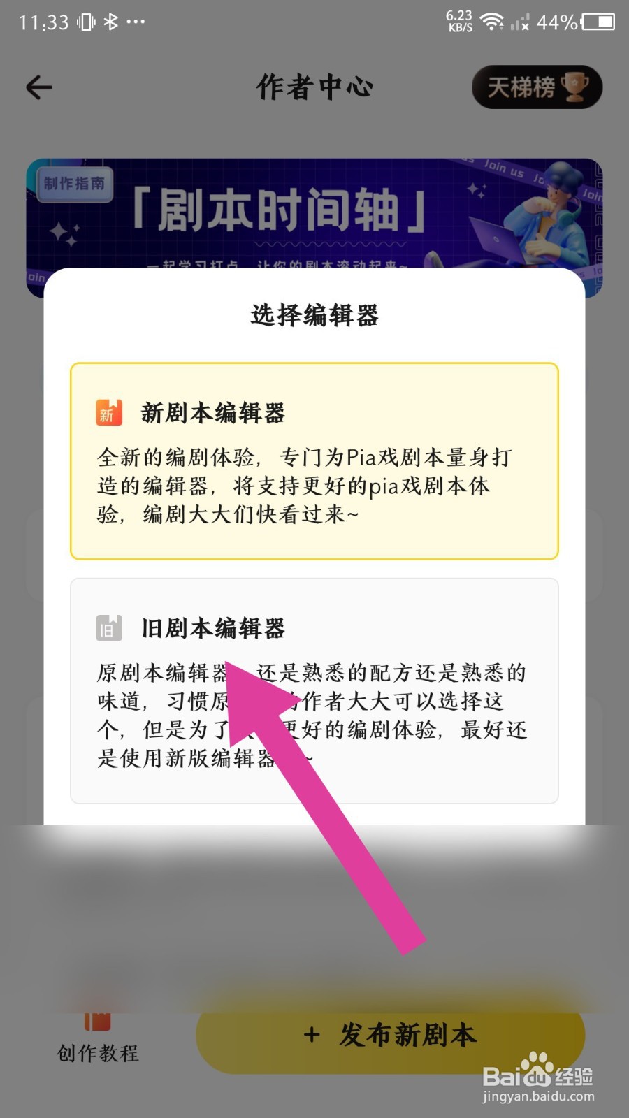 戏鲸如何发布新剧本