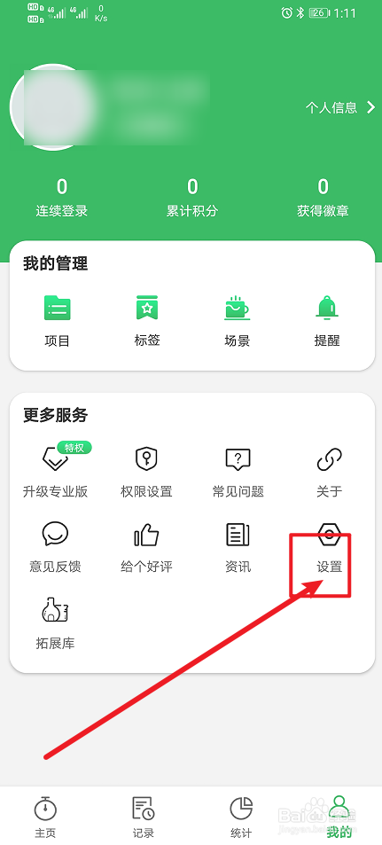 《时光账本》app怎么设置计时浮窗?