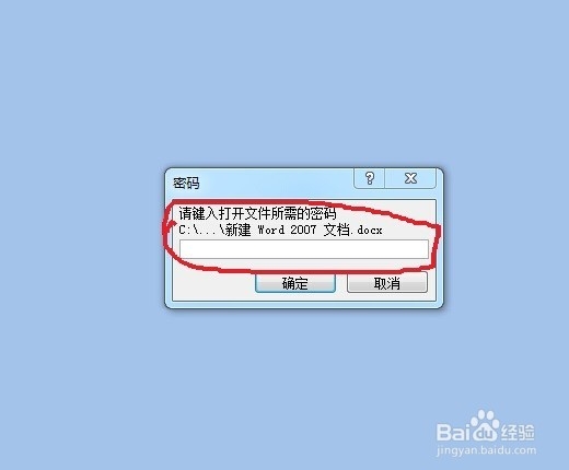 Office 2007版本中Word文档如何设置密码