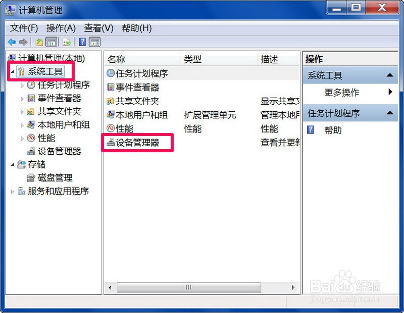 Win7开机后鼠标不能移动怎么办