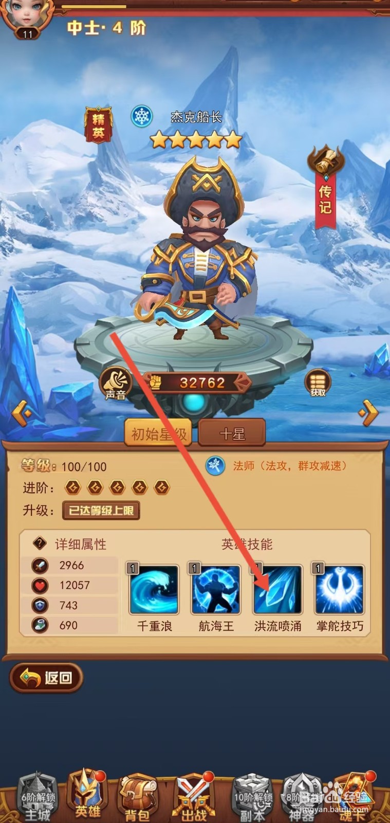 魔界军团怎么查看杰克船长的【洪流喷涌】