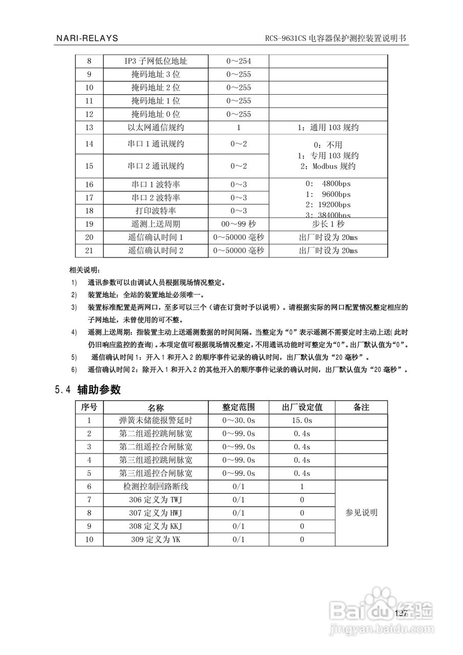 南瑞继保RCS-9681CS变压器后备保护测控装置说明书:[21]