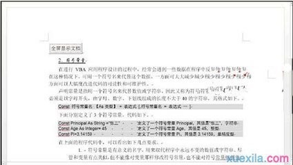怎样在word文档中全屏显示