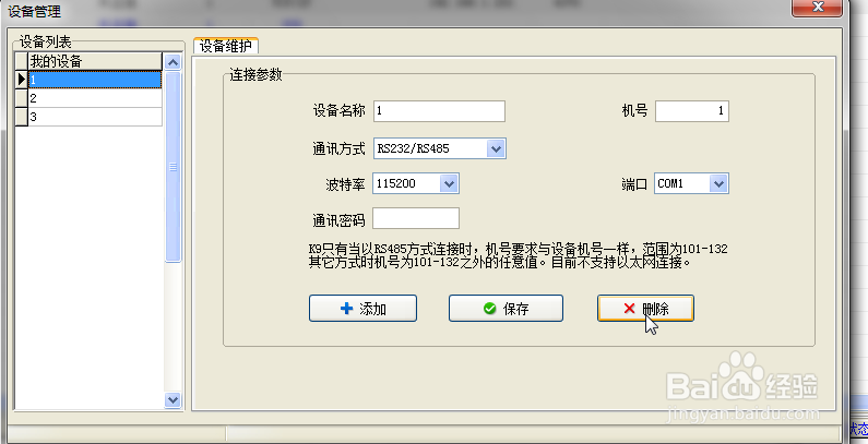 中控考勤机iFace102接入网络使用教程