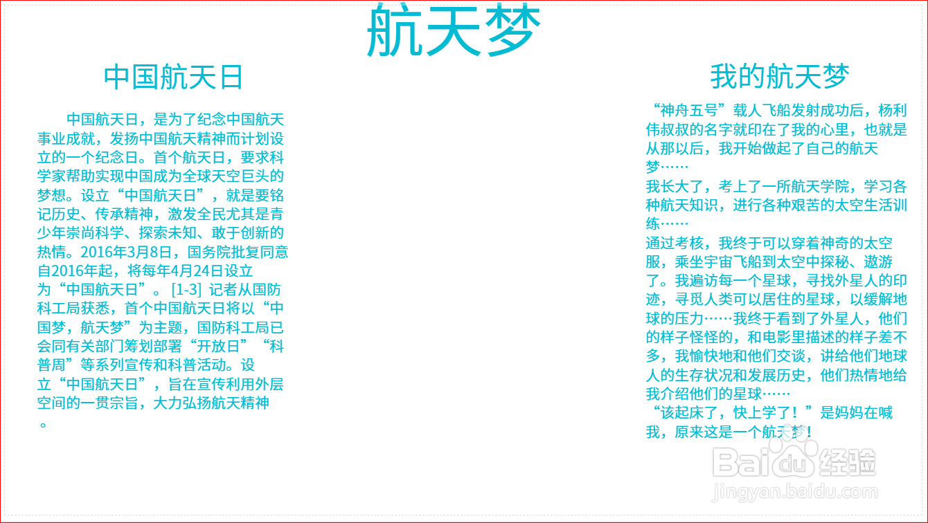 航天梦手抄报