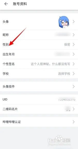 哔哩哔哩怎么设置性别