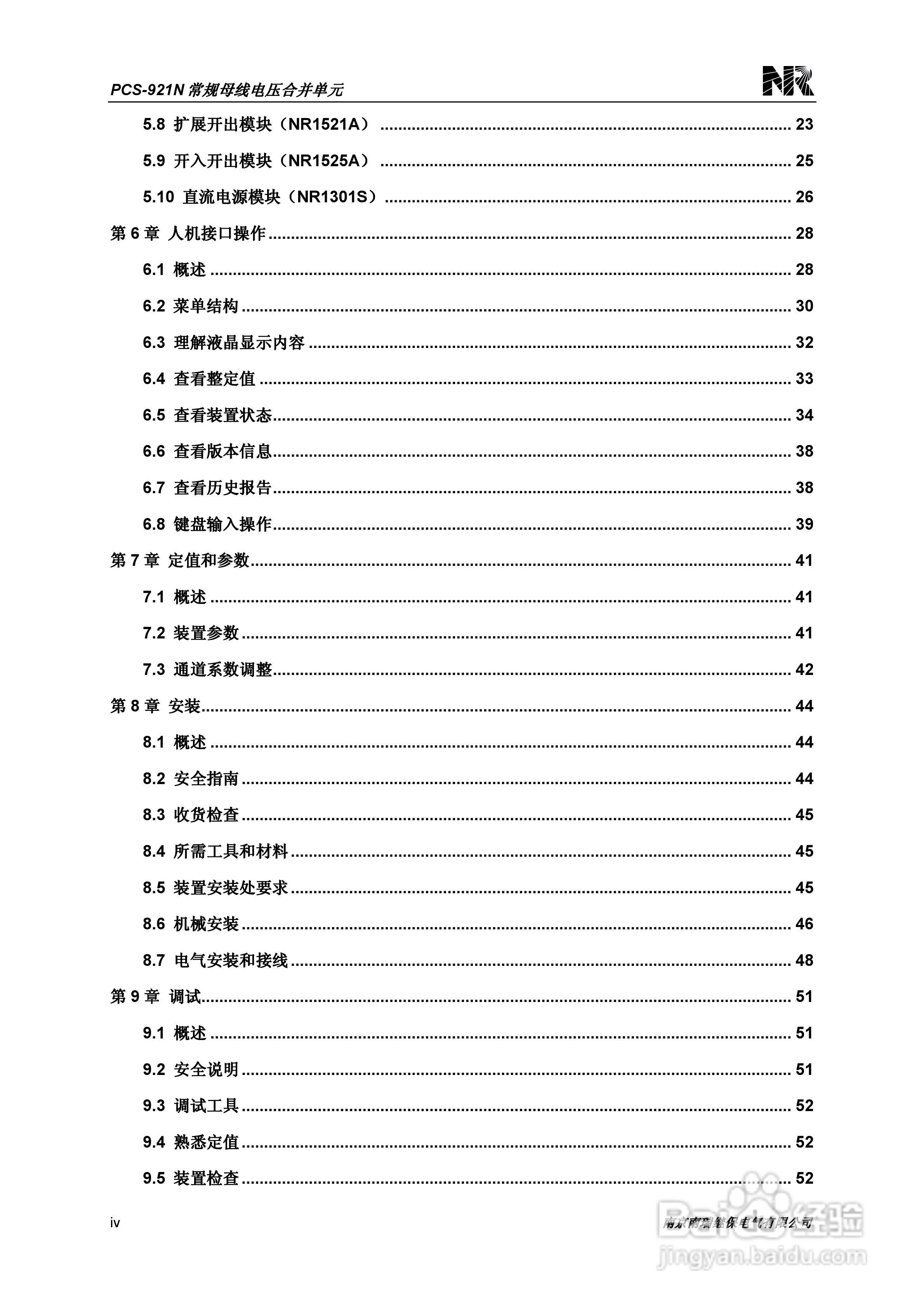 PCS-221N常规母线电压合并单元技术和使用说明书:[1]