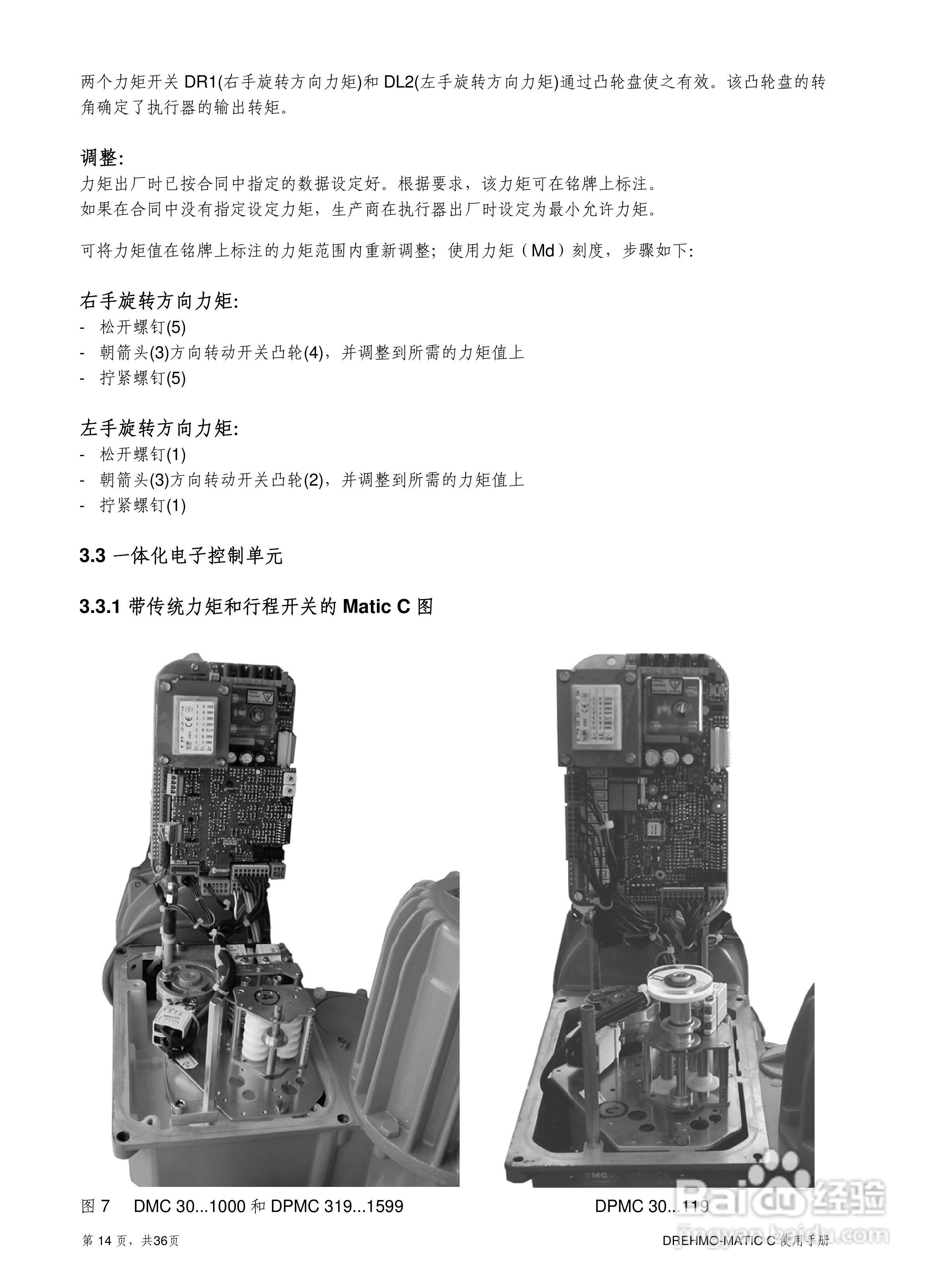 EMG电动执行器中文版使用说明书MATIC/C使用手册:[2]