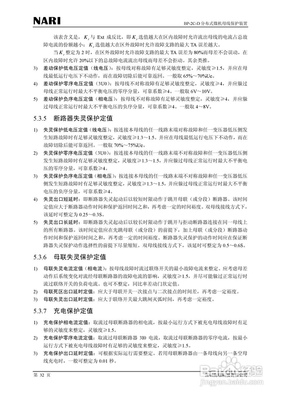 BP-2C-D分布式母线保护装置技术说明书:[4]