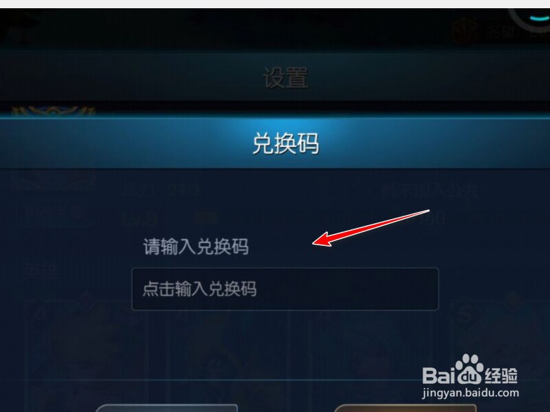 光之守望兑换码怎么用