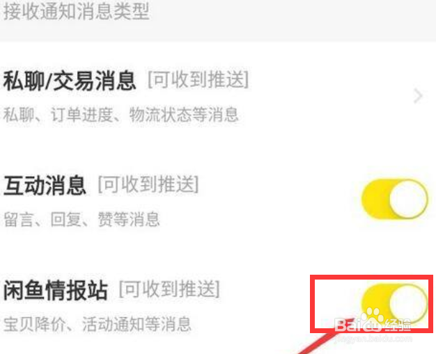 闲鱼app如何关闭闲鱼情报站