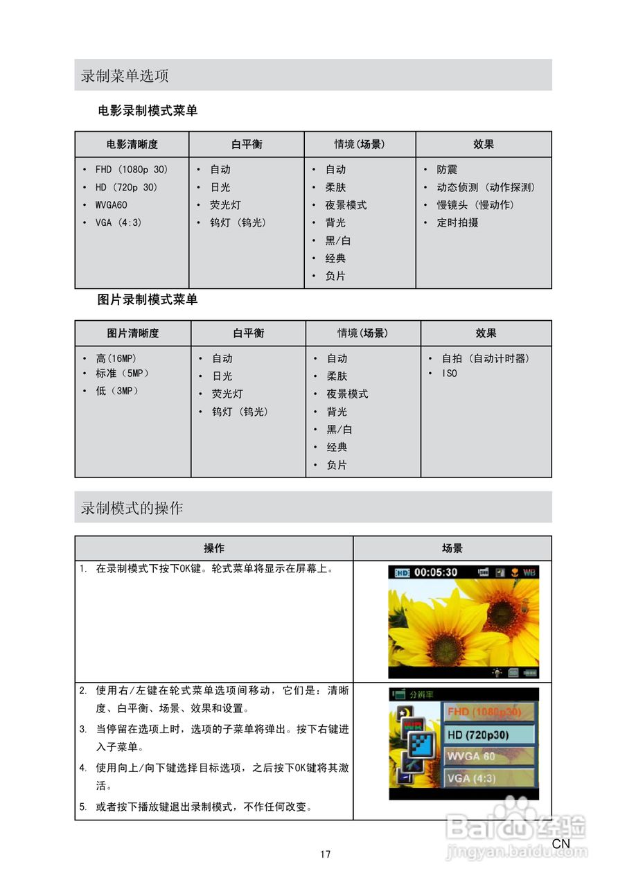 东芝CAMILEO S20数码摄像机使用说明书:[2]